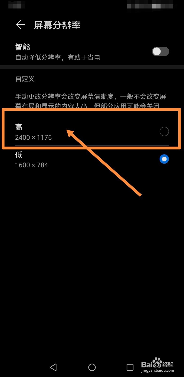 怎么调整华为手机屏幕