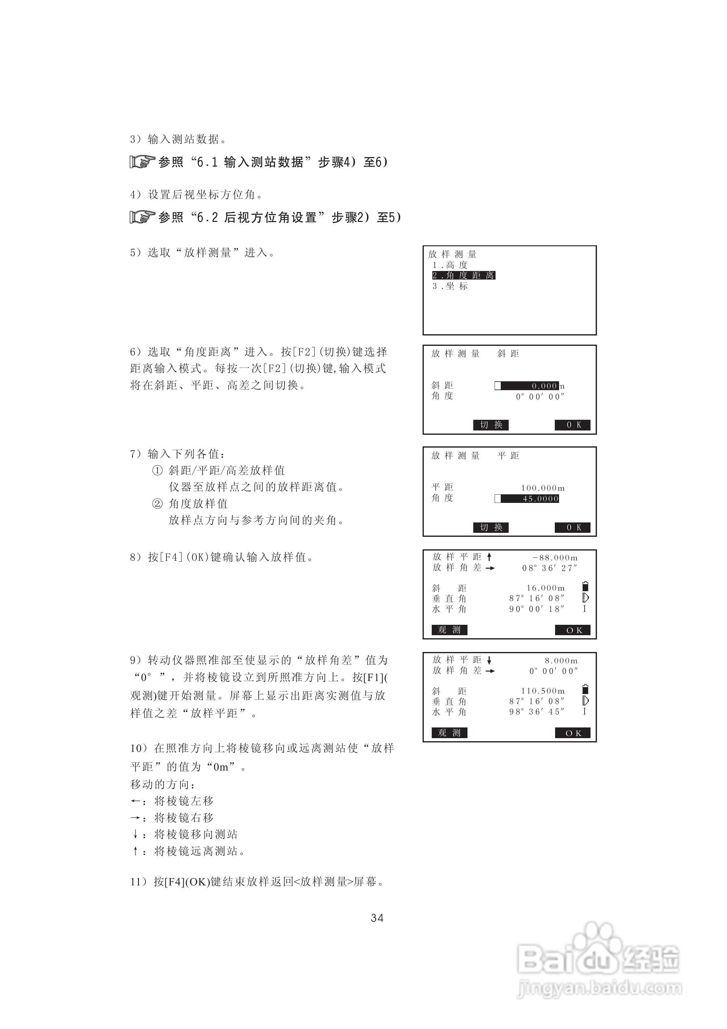 一光OTS610B全站仪使用说明书:[5]