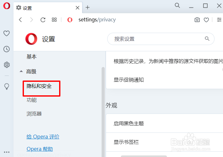 Opera浏览器如何管理侧边栏