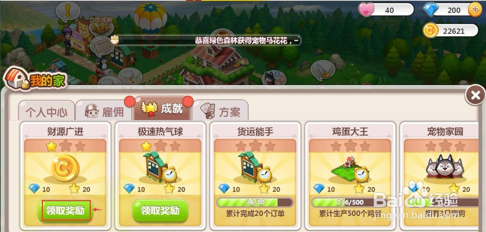 如何获得并领取财源广进成就奖励?