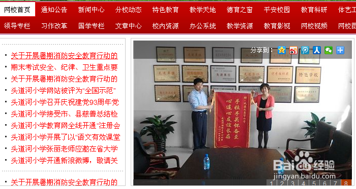 怎么免费建学校网站