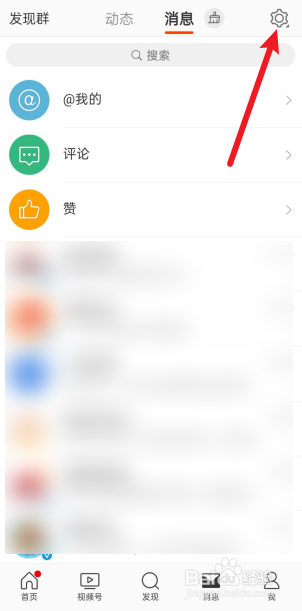 微博群聊怎么开启全员禁言