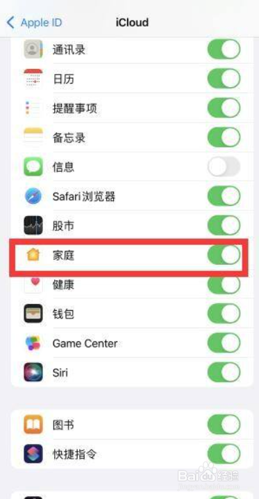 iphone怎么关闭家庭邀请
