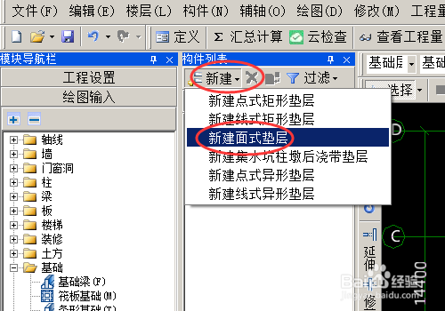 广联达土建算量怎么自动生成垫层