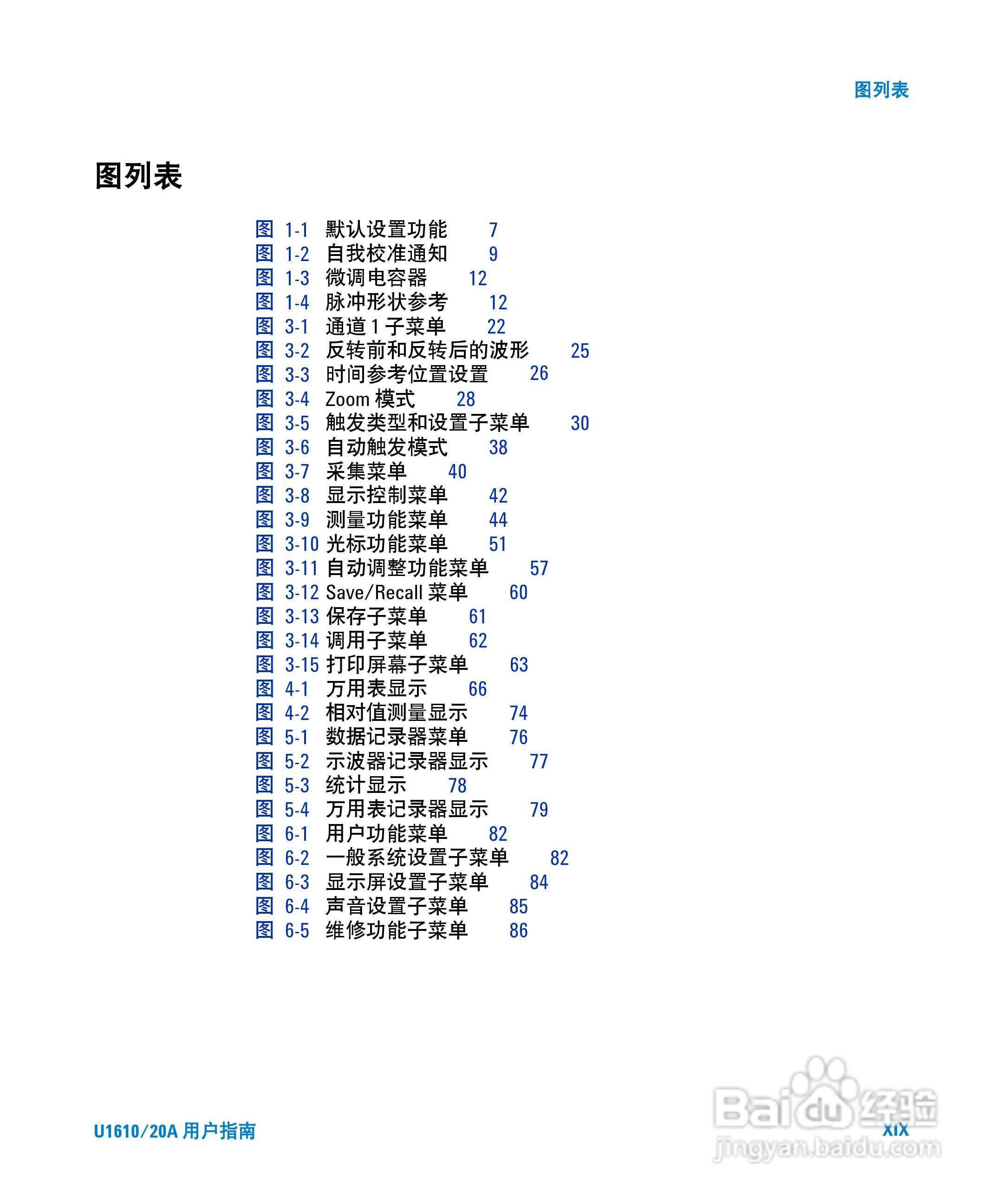 安捷伦U1620A手持式数字示波器用户手册:[2]