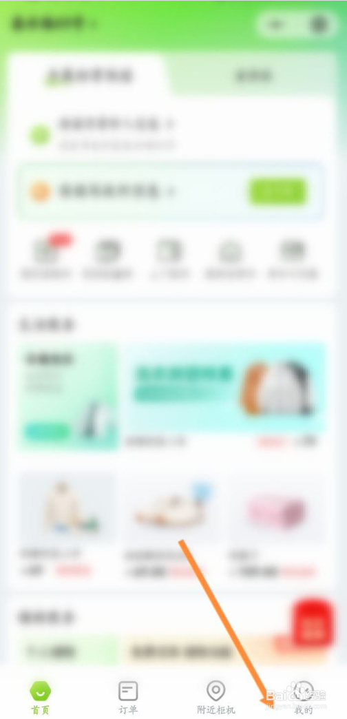 丰巢洗衣卡在哪兑换
