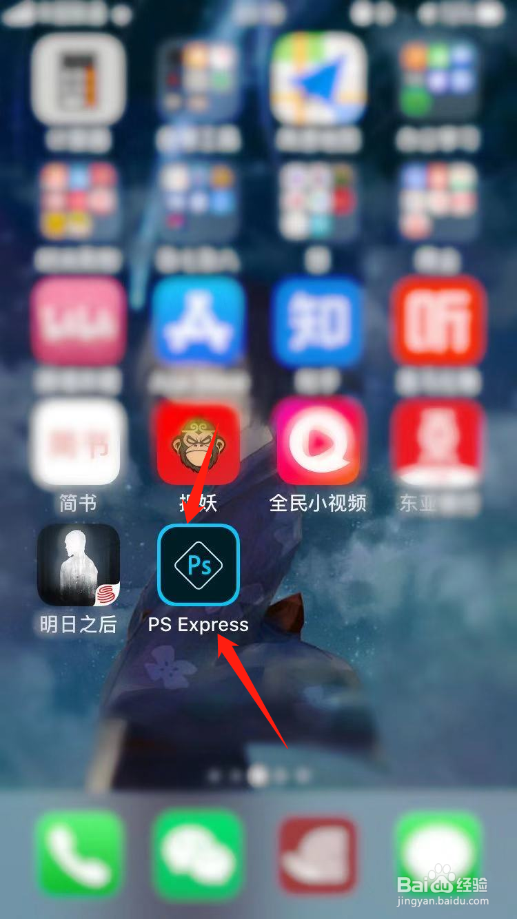 手机PS怎么去水印