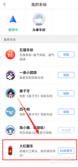高德地图小汽车图标怎么设置