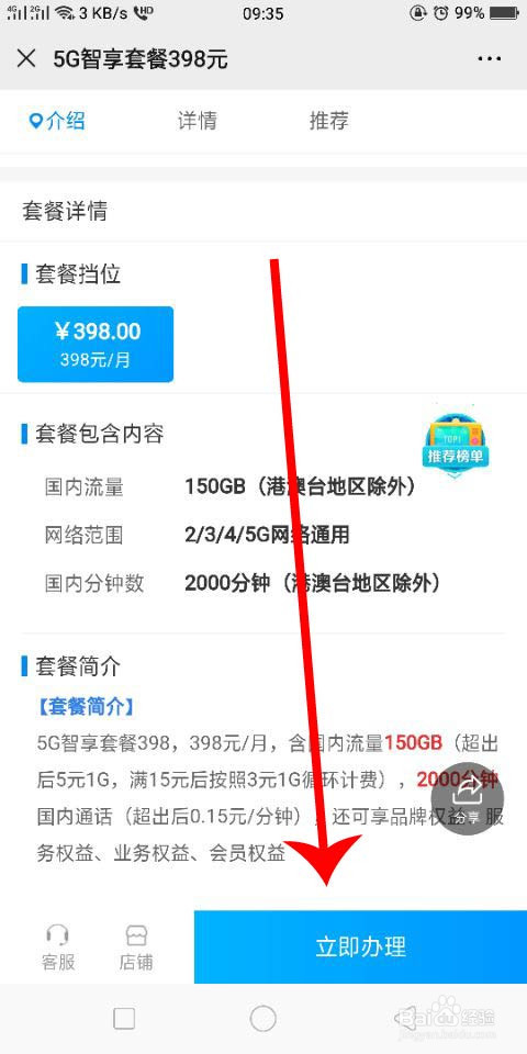 中国移动怎么办理5G智享套餐398元