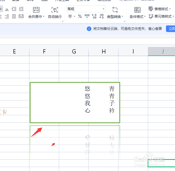 WPS表格中怎么给文本框添加倒影