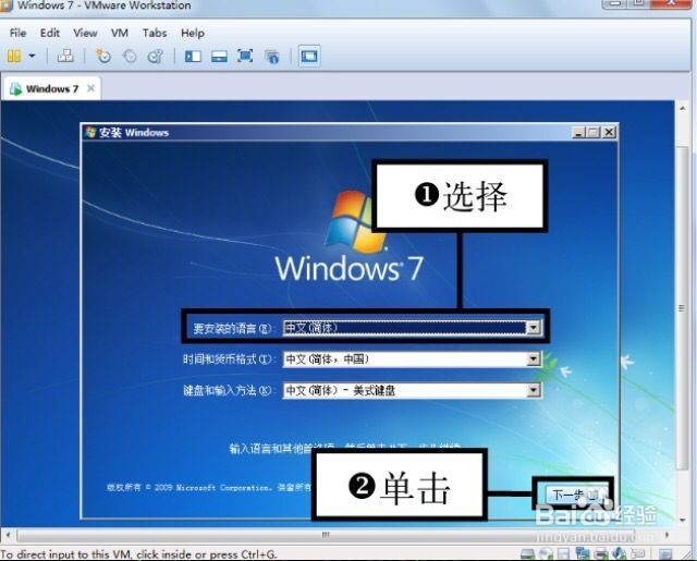 如何在VMware中安装Windows 7系统