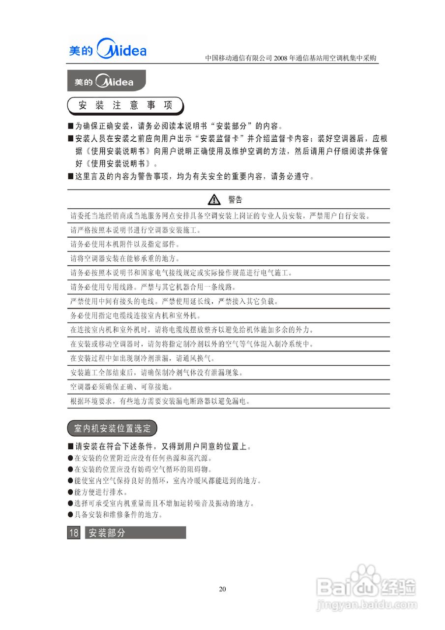 美的KFR-120W/S-571L空调器安装使用说明书:[2]