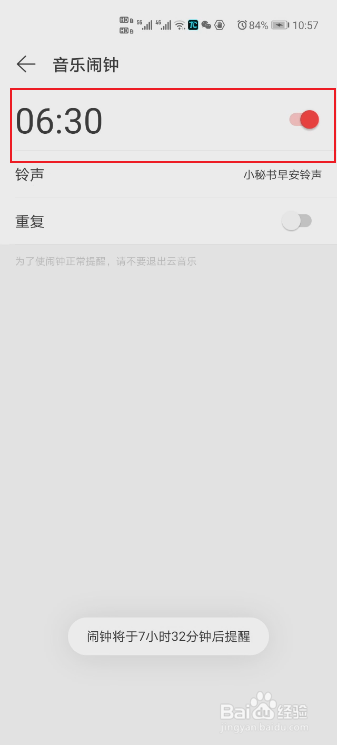 如何设置网易云的音乐闹钟