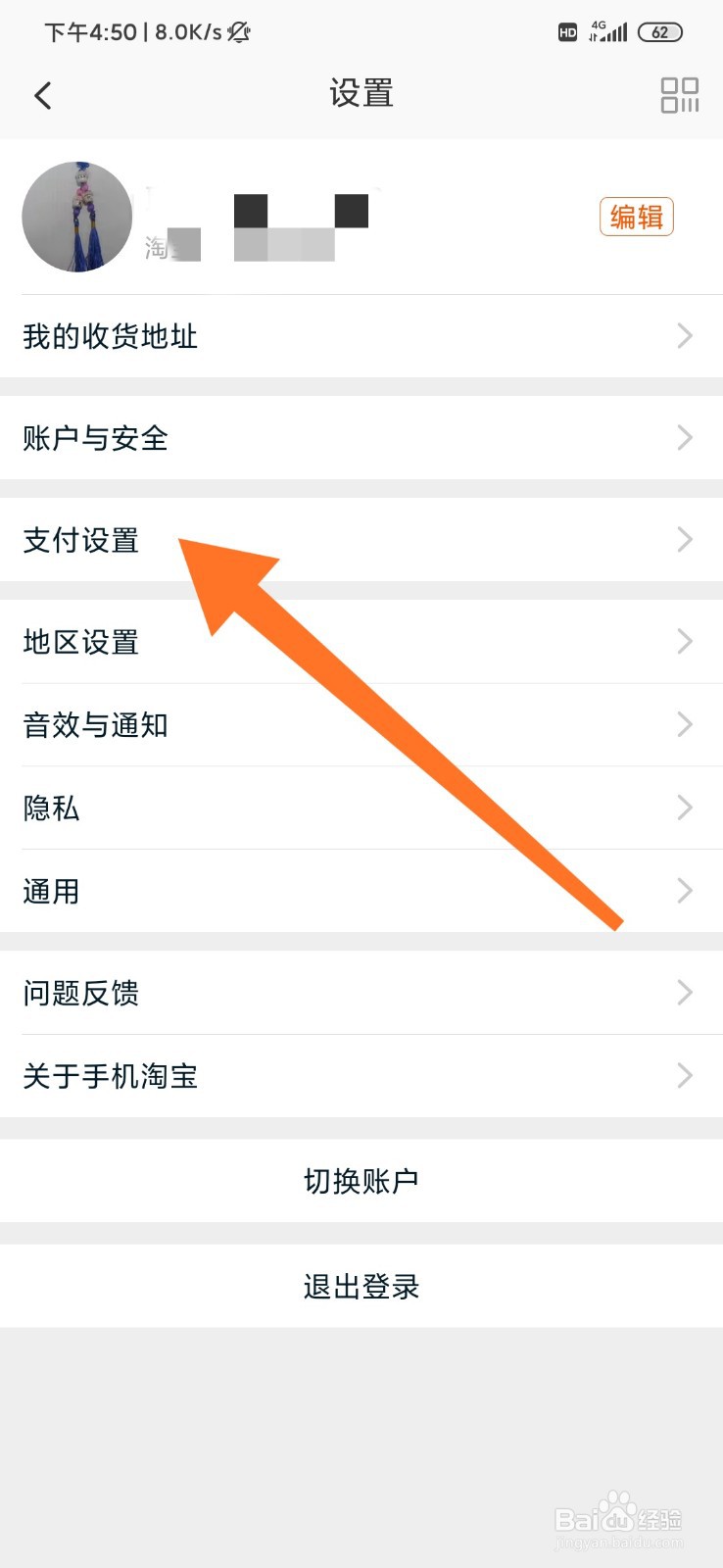 手机淘宝怎么关闭小额支付设置？