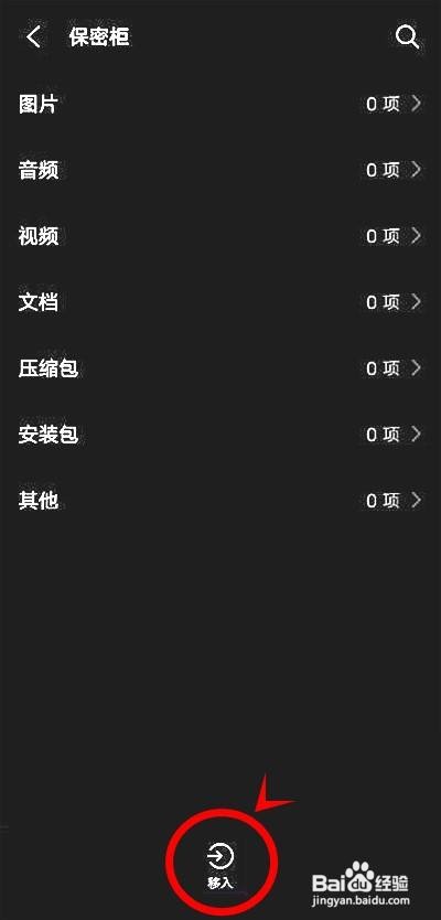 vivoy53s如何把照片文件存入手机保密柜