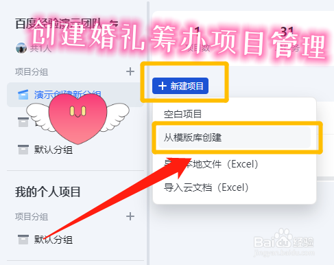 婚庆公司怎么用WPS团队创建婚礼筹办项目管理