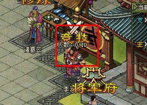 名将传说竞技系统介绍