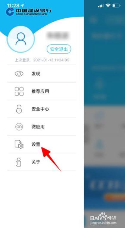 建行App如何将界面语言更改为英语