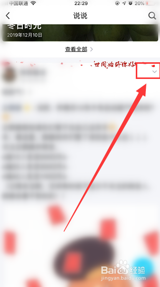 手机QQ空间如何删除日志和说说
