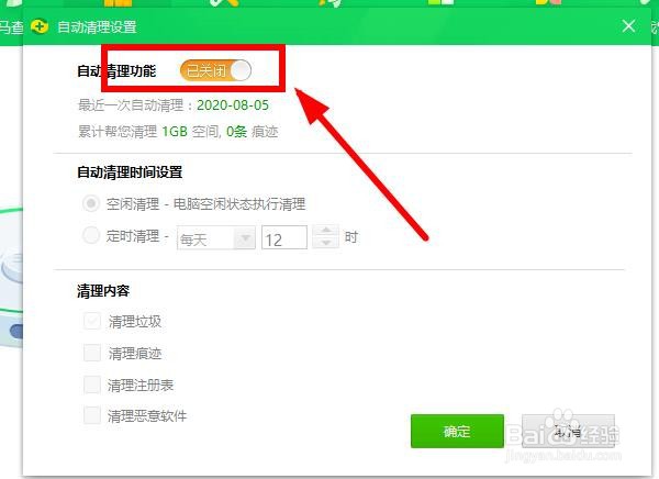 360安全卫士怎样开启自动清理功能？