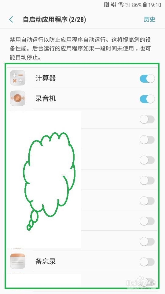 三星n9009自动运行的软件如何关闭