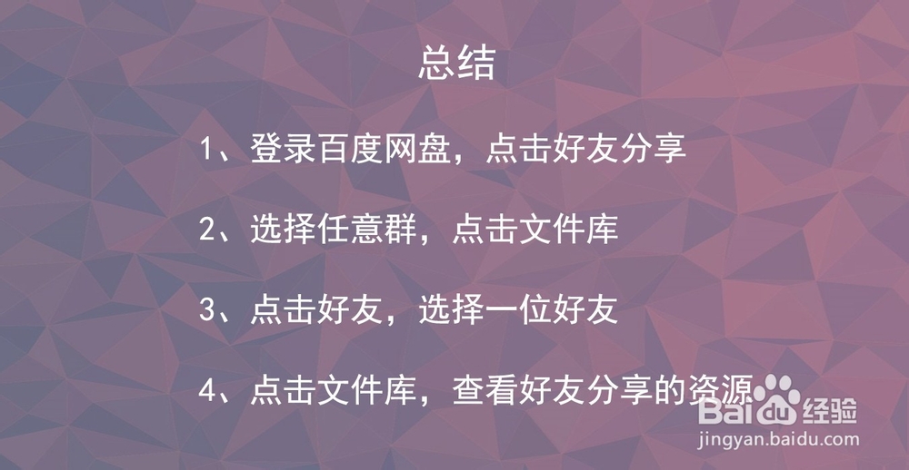 如何查看百度网盘好友分享的文件