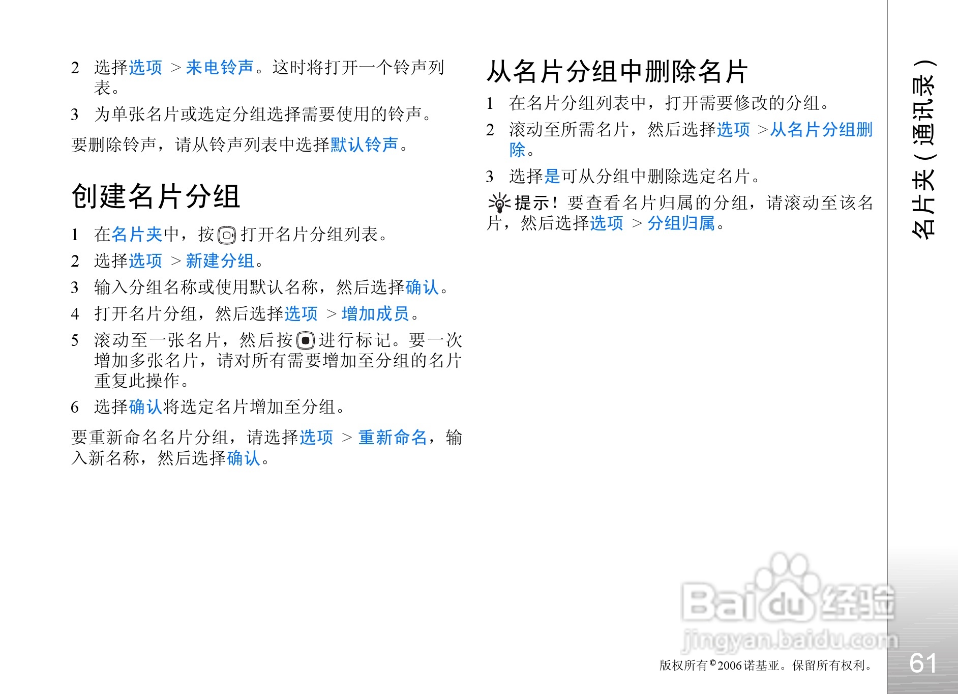 诺基亚N93i手机使用说明书:[7]