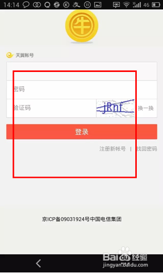 在天翼云如何登陆到流量宝？