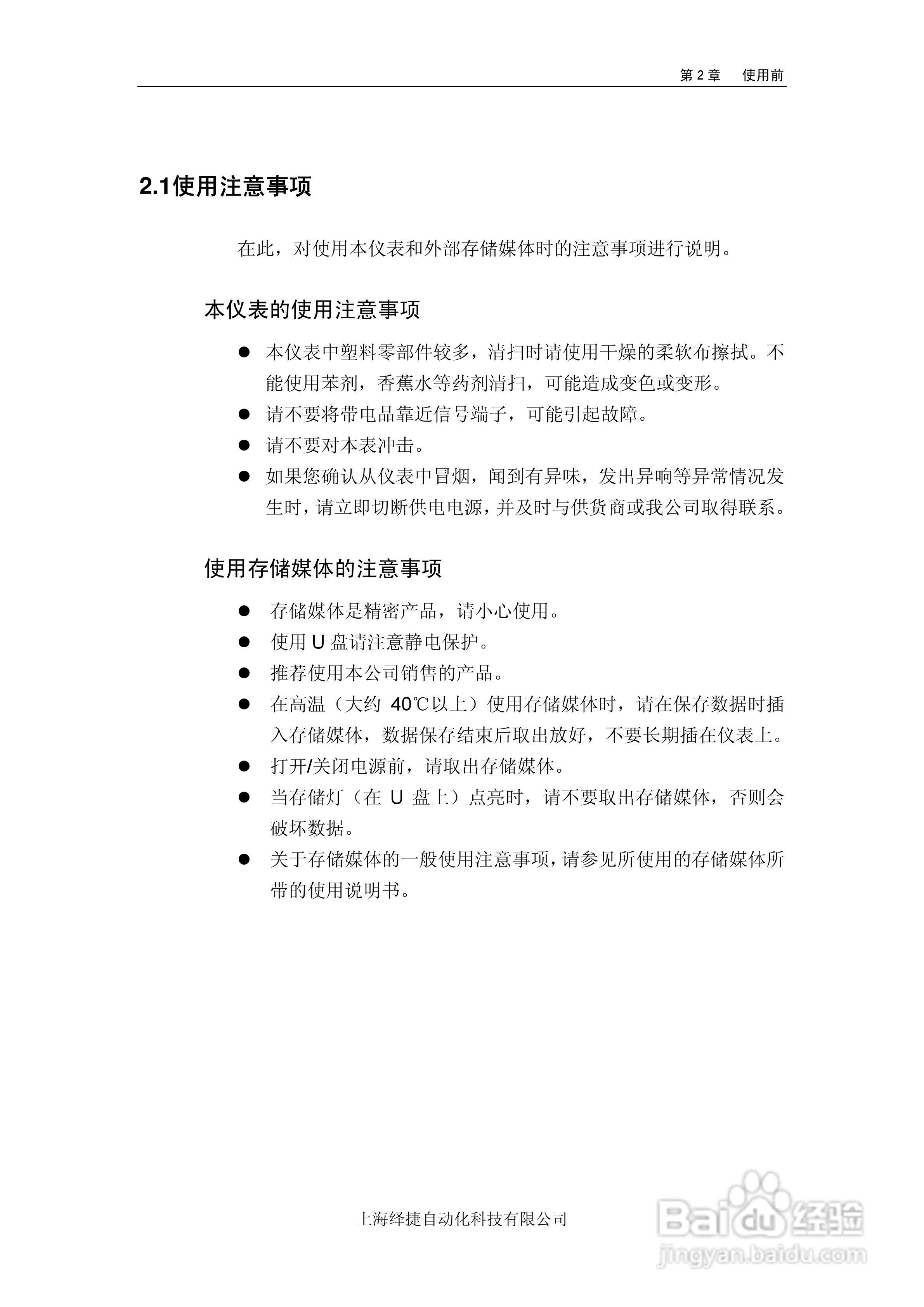 R5000电量记录仪使用说明书:[2]