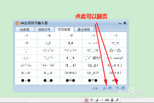 QQ输入法怎样打颜文字