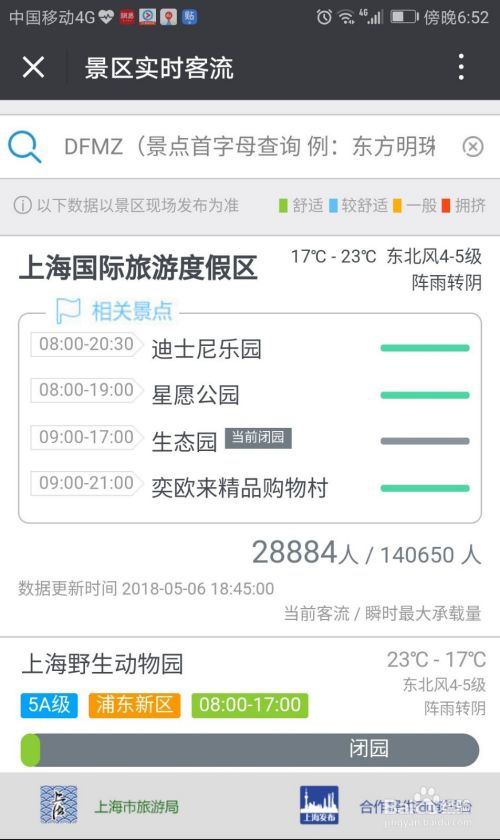 如何通过微信查询上海各旅游景点的客流量