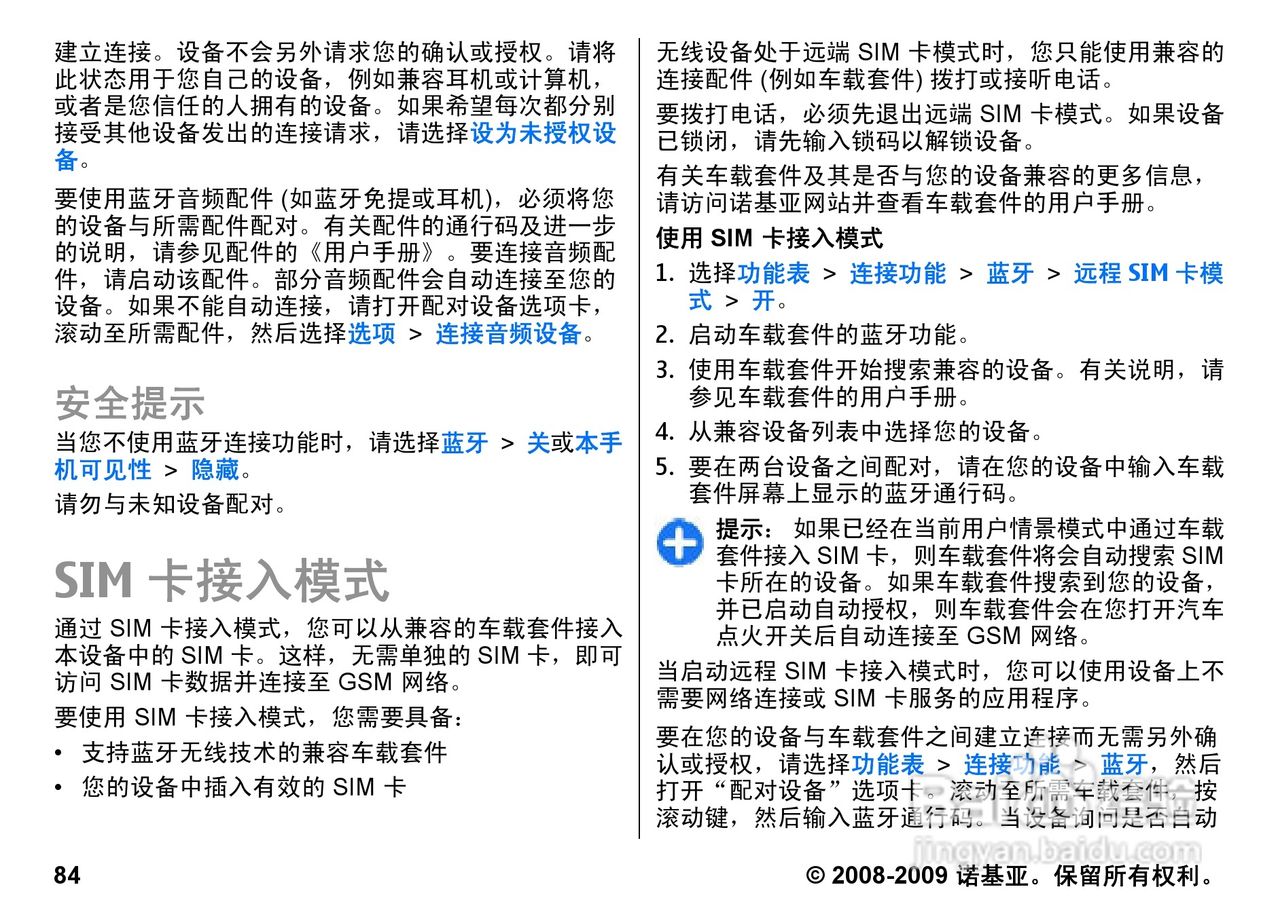 诺基亚nokia e63手机使用说明书:[9]