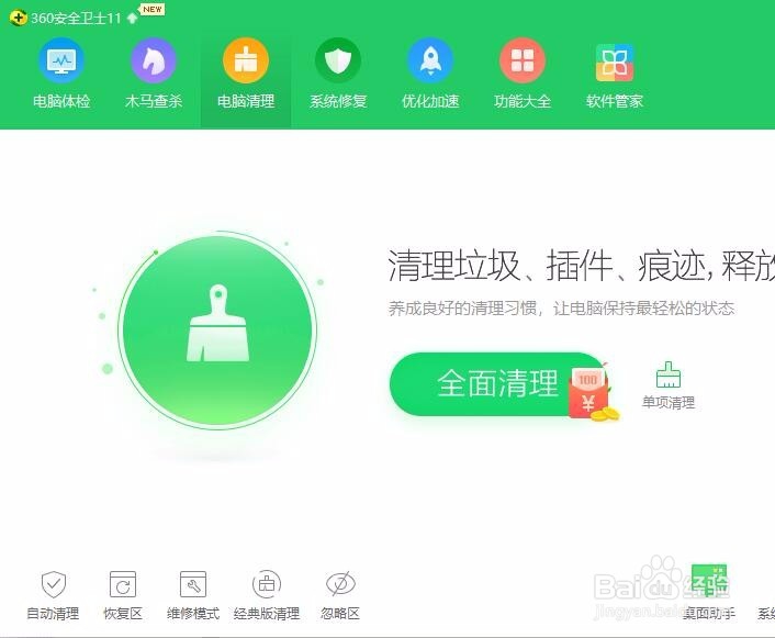 win7如何对C盘进行清理