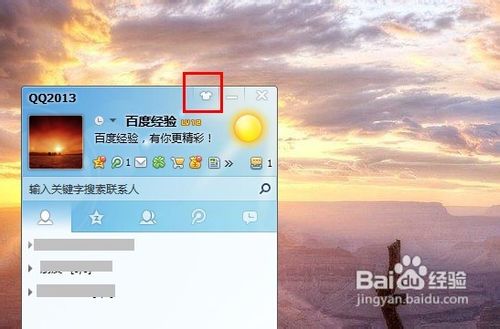 qq2013怎么改皮肤
