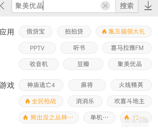 怎样在手机上下载软件或APP