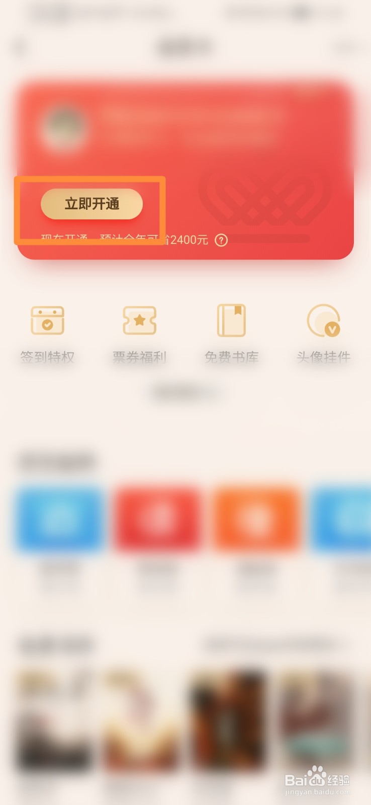 起点读书如何开通畅享卡