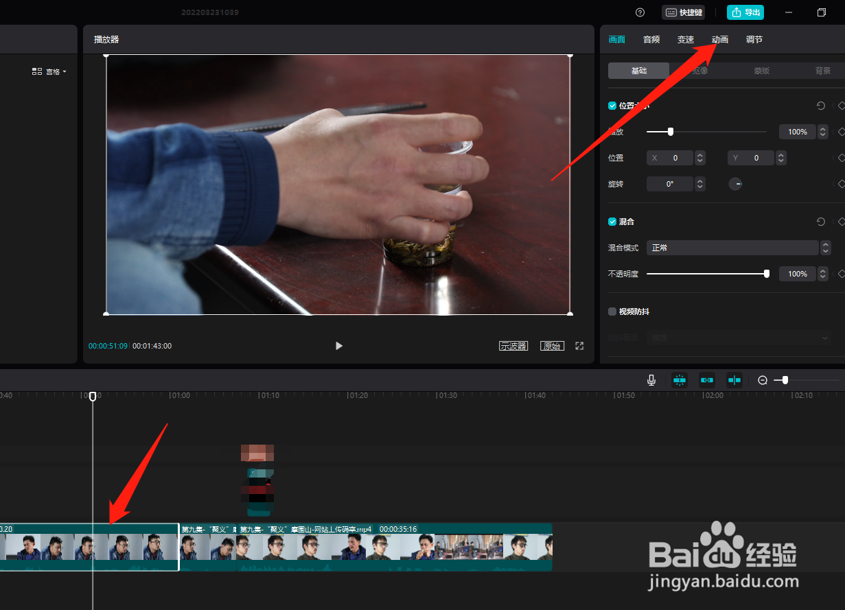 剪映怎么设置视频片段的出场