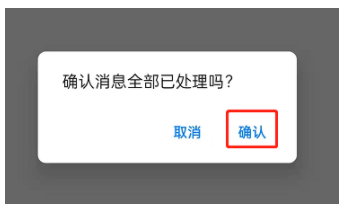钉钉稍后处理怎么取消