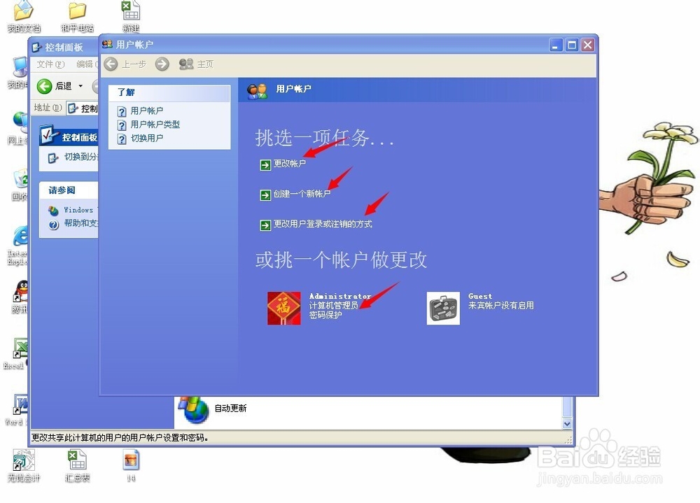设置电脑开机密码的步骤