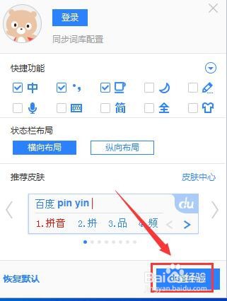 百度输入法如何更换皮肤模式