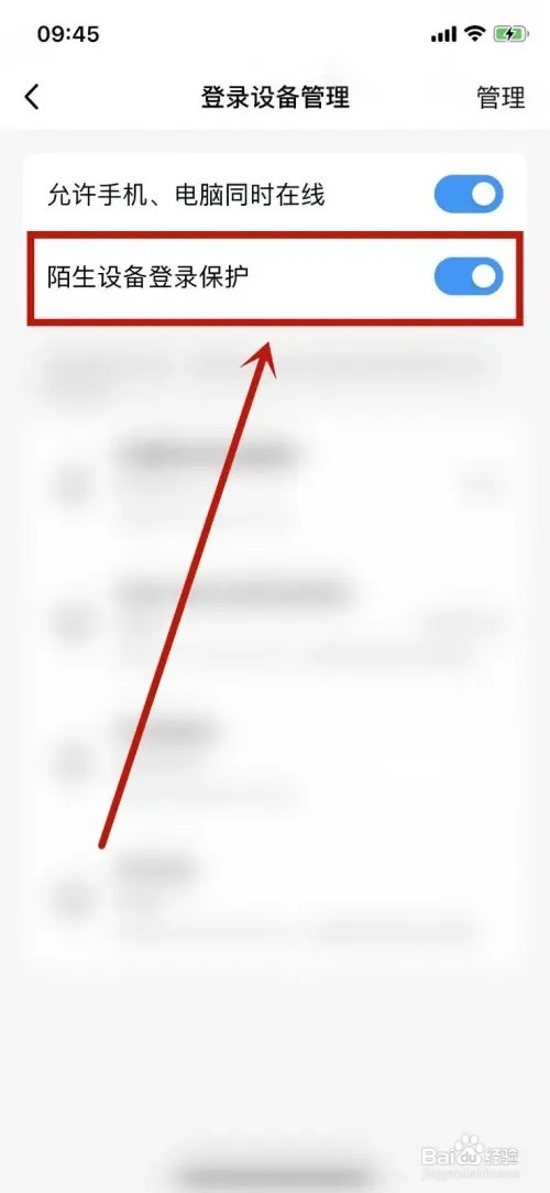 怎么禁止qq在另一部手机登录?