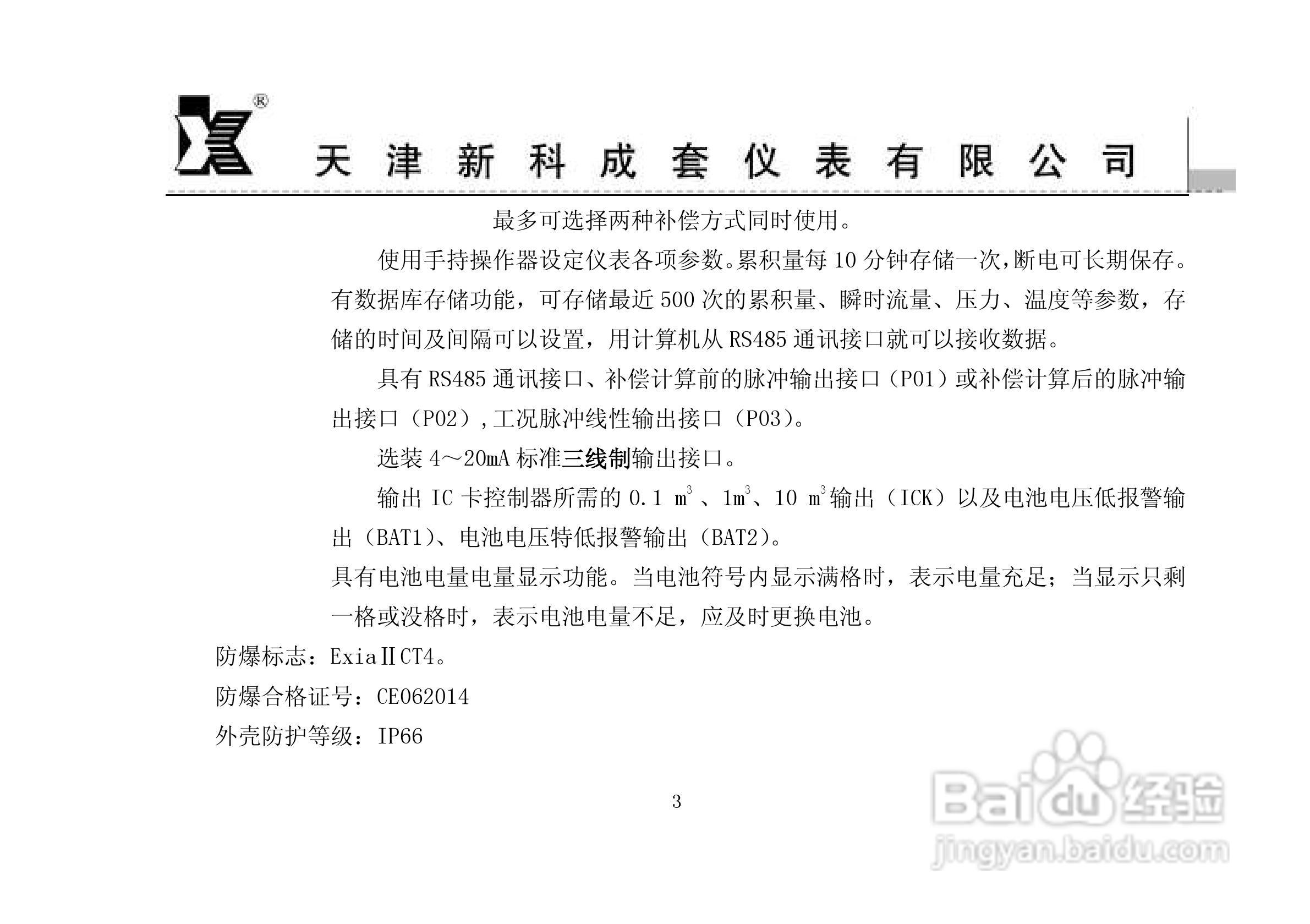MCS-90I3-B1智能流量积算仪使用说明书:[1]