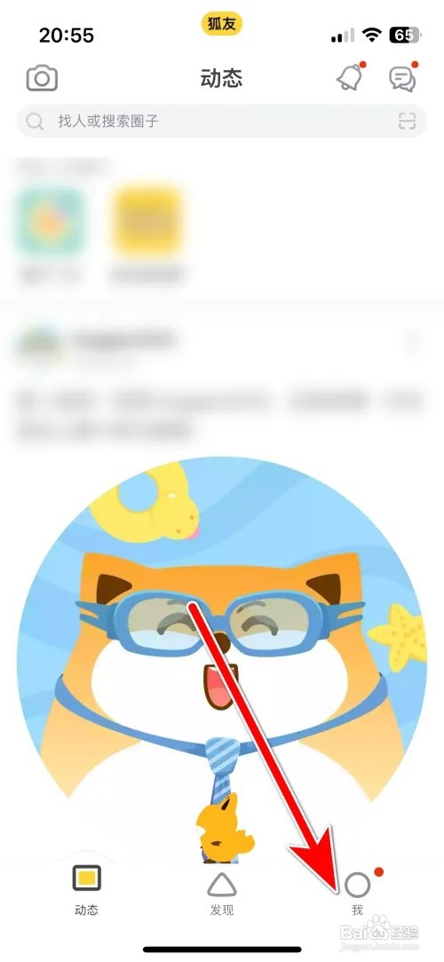 狐友我的二维码名片如何查看