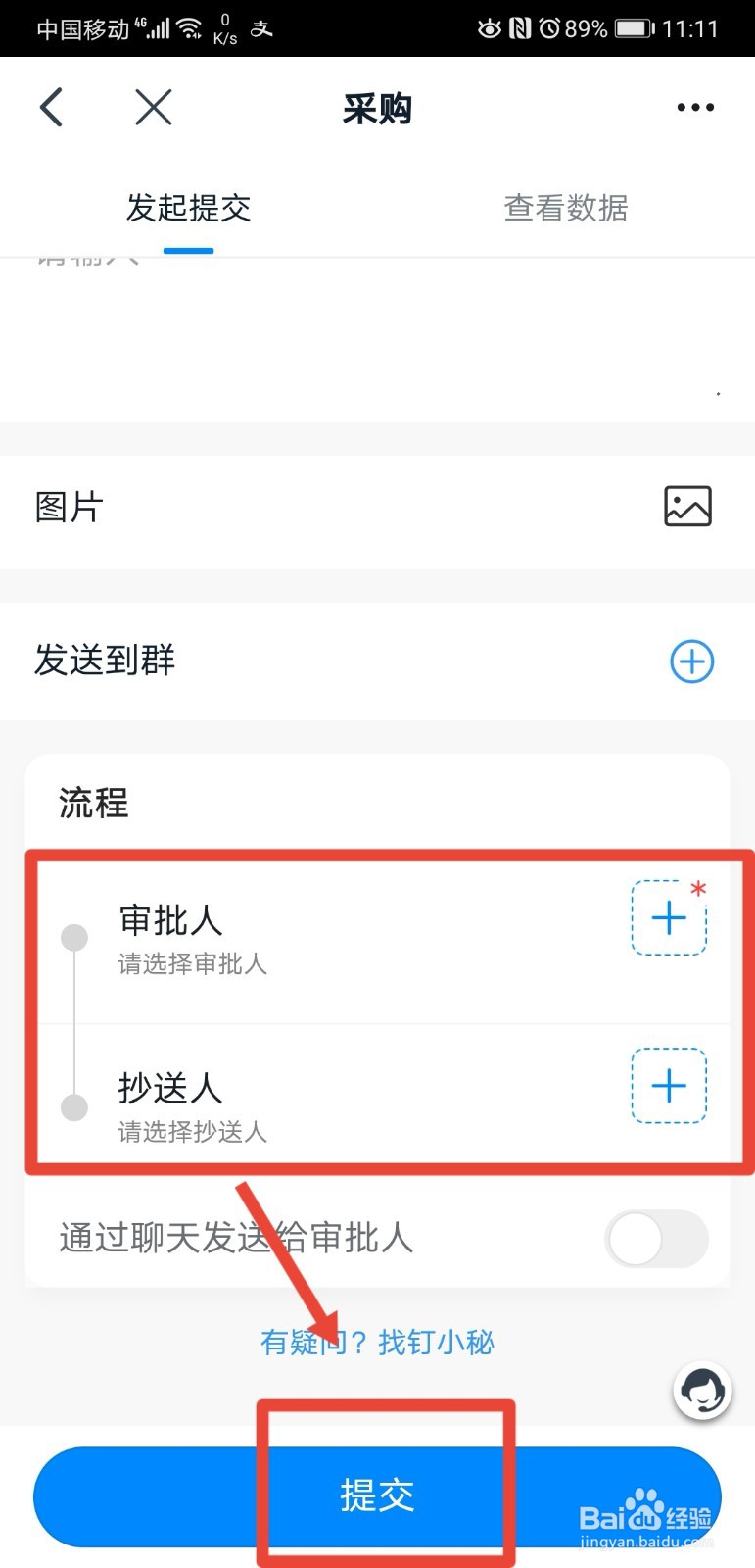 钉钉怎么采购办公用品