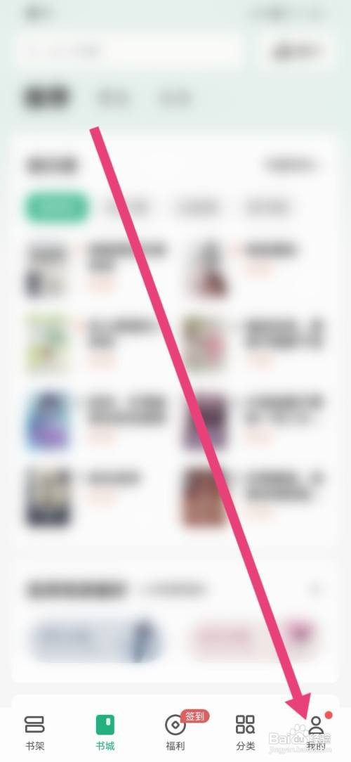 书旗小说怎么设置启动时打开最近阅读书？