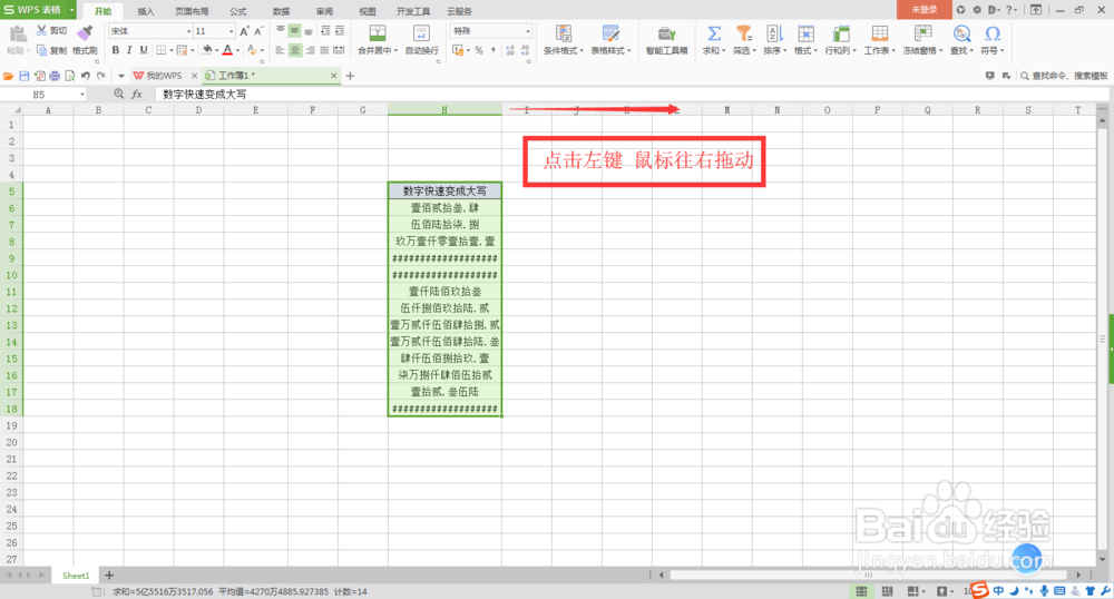 办公软件里面的数字,怎么变成中文大写?
