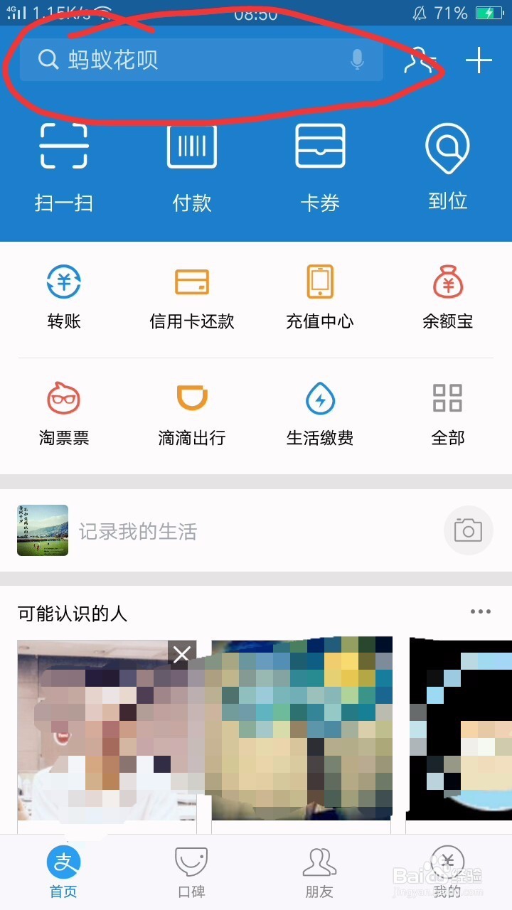 2016支付宝年账单怎么查