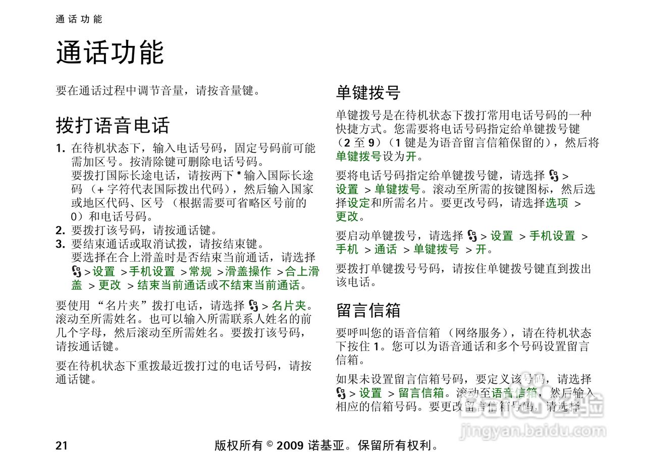 诺基亚 Nokia 6210si手机使用说明书:[3]