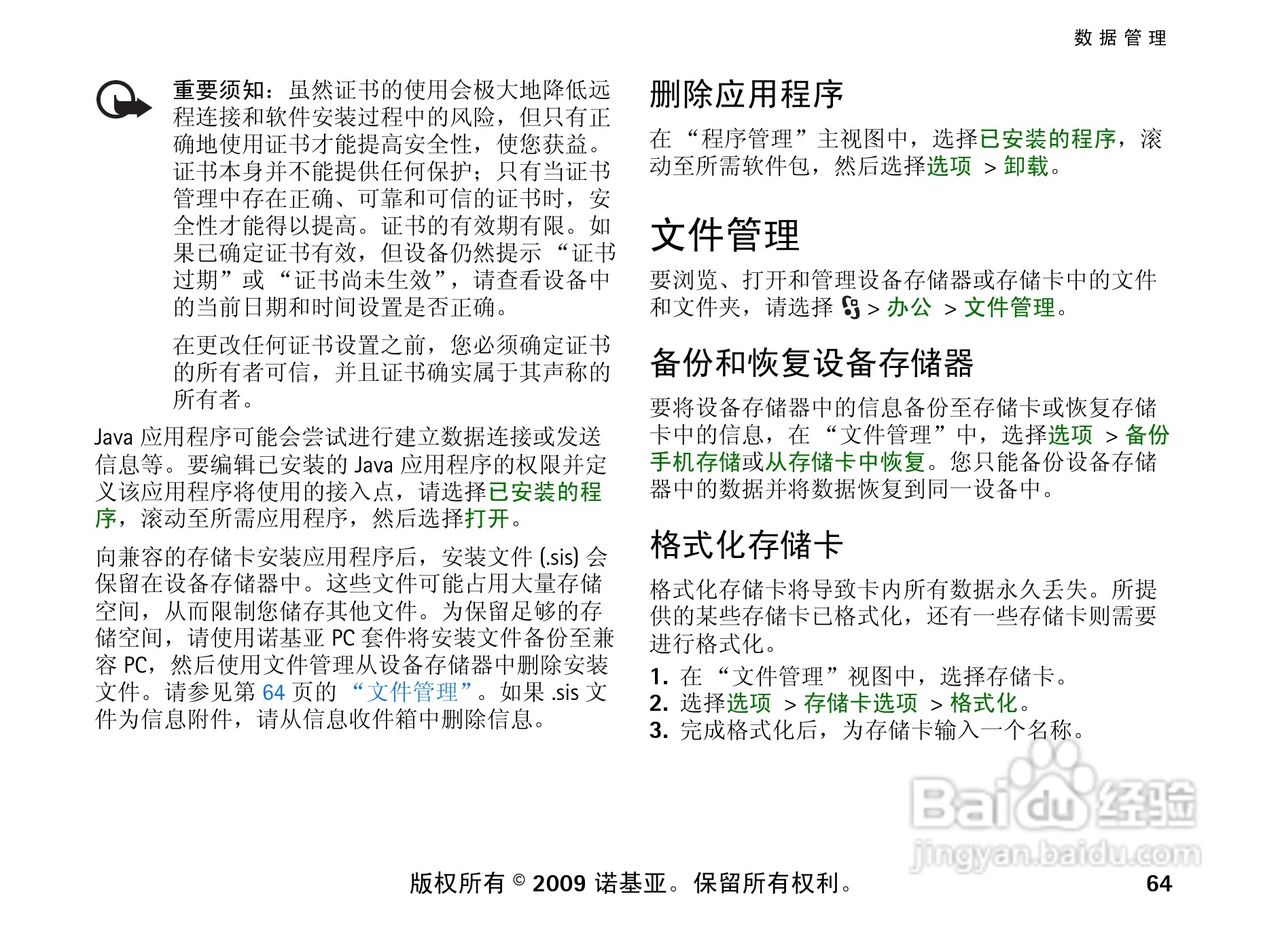 诺基亚 Nokia 6210si手机使用说明书:[7]