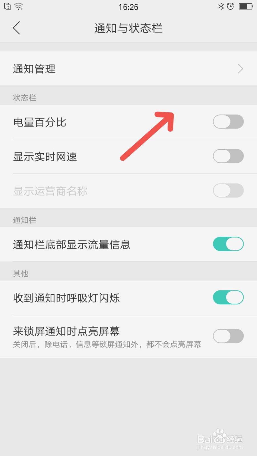 怎么打开电池百分比